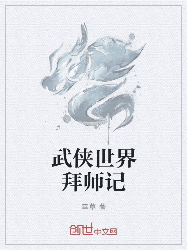 武侠世界拜师记" width="120" height="150"