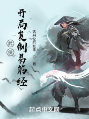 武侠：开局复制易筋经" width="120" height="150"