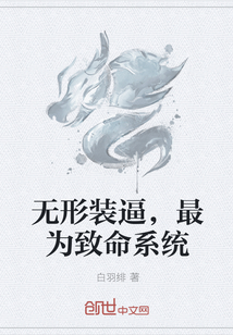 无形装逼，最为致命系统" width="120" height="150"