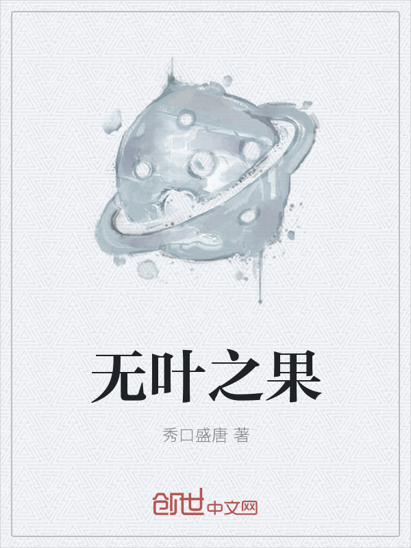 无叶之果" width="120" height="150"