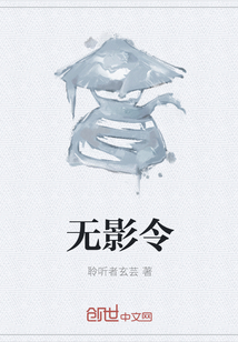 无影令" width="120" height="150"