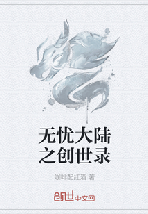 无忧大陆之创世录" width="120" height="150"