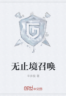 无止境召唤" width="120" height="150"