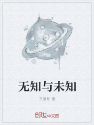 无知与未知" width="120" height="150"