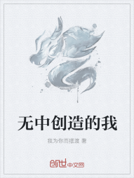 无中创造的我" width="120" height="150"