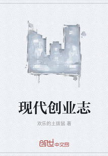 现代创业志" width="120" height="150"