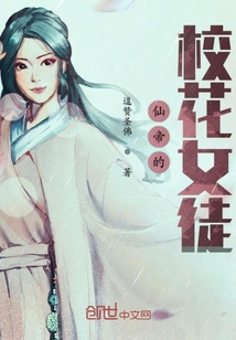 仙帝的校花女徒" width="120" height="150"