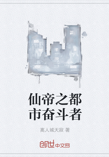 仙帝之都市奋斗者" width="120" height="150"