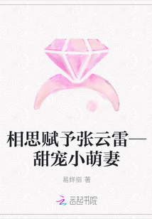 相思赋予张云雷—甜宠小萌妻" width="120" height="150"