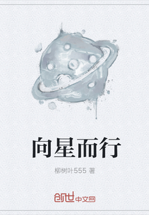 向星而行" width="120" height="150"