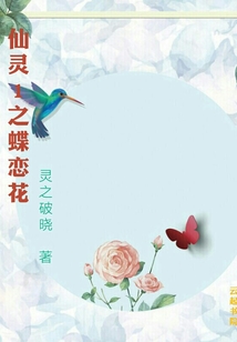 仙灵1之蝶恋花" width="120" height="150"