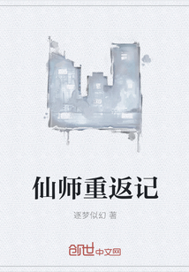 仙师重返记" width="120" height="150"