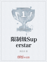 限制级Superstar" width="120" height="150"