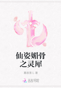 仙姿媚骨之灵犀" width="120" height="150"