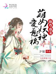 仙尊盛宠：萌女妖神爱惹祸" width="120" height="150"