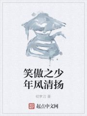 笑傲之少年风清扬" width="120" height="150"