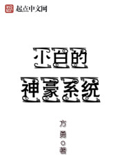 小白的神豪系统" width="120" height="150"