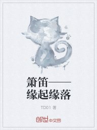 箫笛——缘起缘落" width="120" height="150"