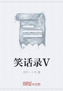 笑话录V" width="120" height="150"