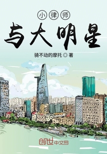 小律师与大明星" width="120" height="150"