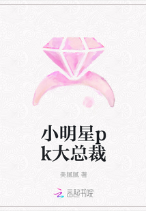 小明星pk大总裁" width="120" height="150"