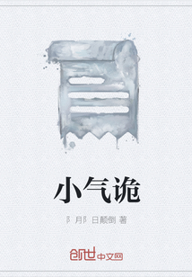 小气诡" width="120" height="150"