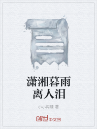 潇湘暮雨离人泪" width="120" height="150"