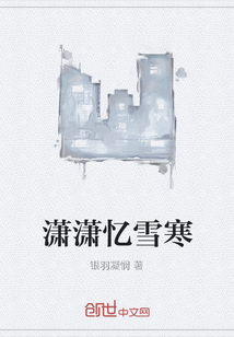 潇潇忆雪寒" width="120" height="150"