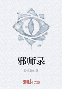 邪师录" width="120" height="150"