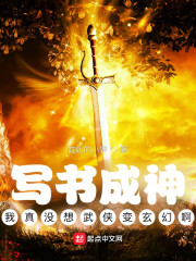 写书成神：我真没想武侠变玄幻啊" width="120" height="150"