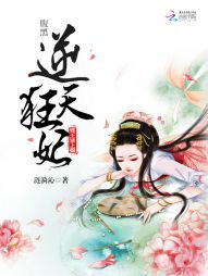 邪王请上榻：腹黑逆天狂妃" width="120" height="150"