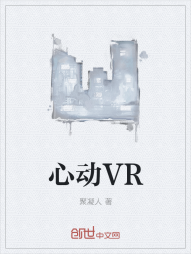 心动VR" width="120" height="150"