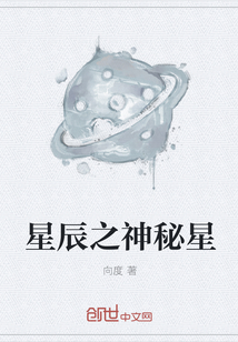 星辰之神秘星" width="120" height="150"