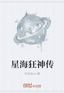 星海狂神传" width="120" height="150"