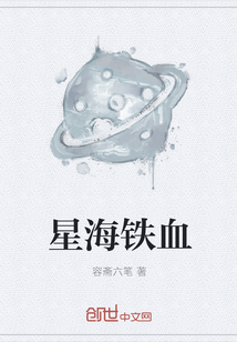 星海铁血" width="120" height="150"