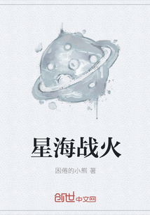 星海战火" width="120" height="150"