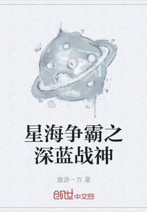 星海争霸之深蓝战神" width="120" height="150"