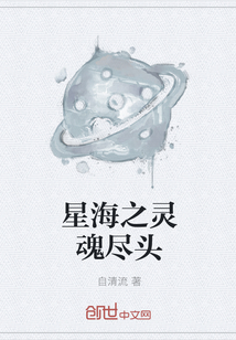 星海之灵魂尽头" width="120" height="150"