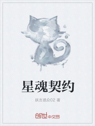 星魂契约" width="120" height="150"