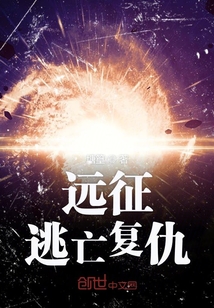 星舰传说突破三维宇宙" width="120" height="150"