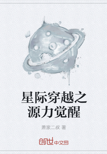 星际穿越之源力觉醒" width="120" height="150"