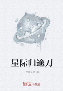 星际归途刀" width="120" height="150"