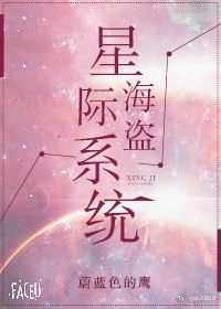 星际海盗系统" width="120" height="150"