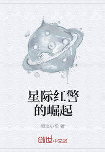 星际红警的崛起" width="120" height="150"