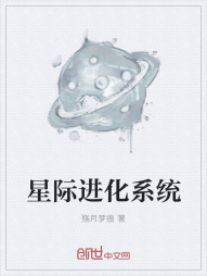 星际进化系统" width="120" height="150"