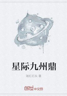 星际九州鼎" width="120" height="150"