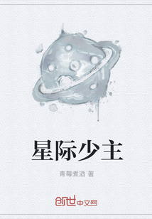 星际少主" width="120" height="150"