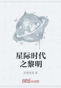 星际时代之黎明" width="120" height="150"