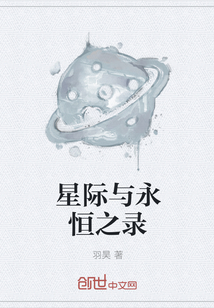 星际与永恒之录" width="120" height="150"