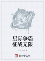 星际争霸征战无限" width="120" height="150"